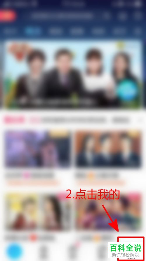 怎么给优酷APP设置不允许推荐广告