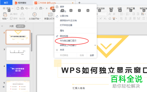 怎么给WPS设置独立显示窗口
