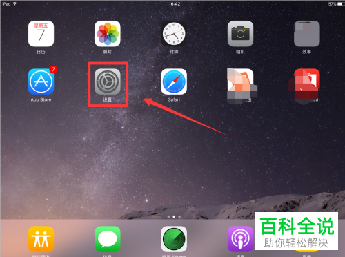 怎么给iPad平板电脑中的APP设置限制联网