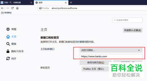 怎么给电脑上的火狐Firefox浏览器设置主页