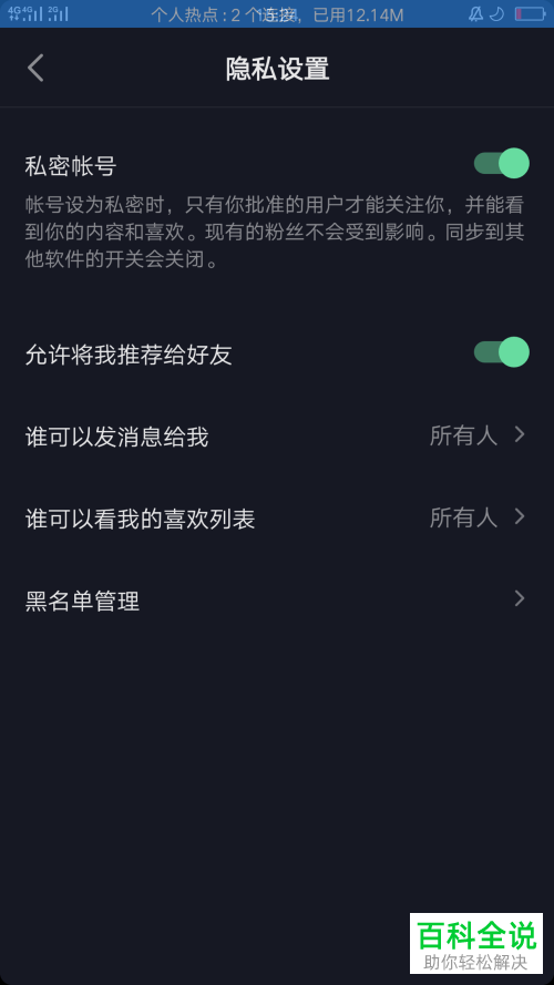怎么关闭抖音私密账号功能