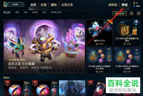 怎么购买英雄联盟中德莱厄斯的神王皮肤