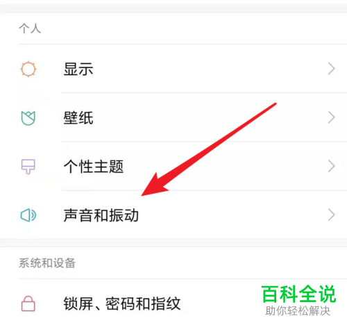 怎么关闭小米手机充电提示音
