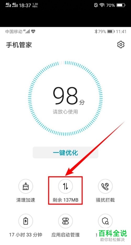 怎么给华为手机设置流量限额