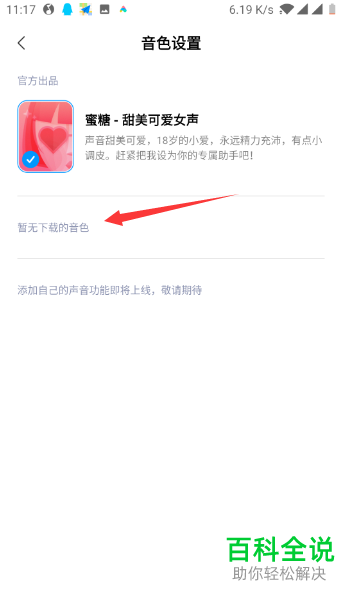怎么给手机中的小爱同学设置自定义声音
