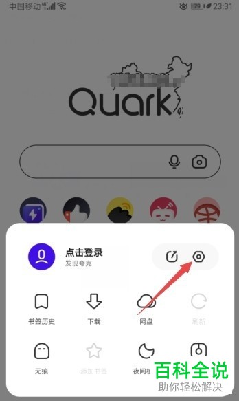怎么关闭夸克浏览器预加载网页功能