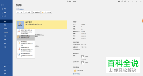 怎么给Word文档设置密码