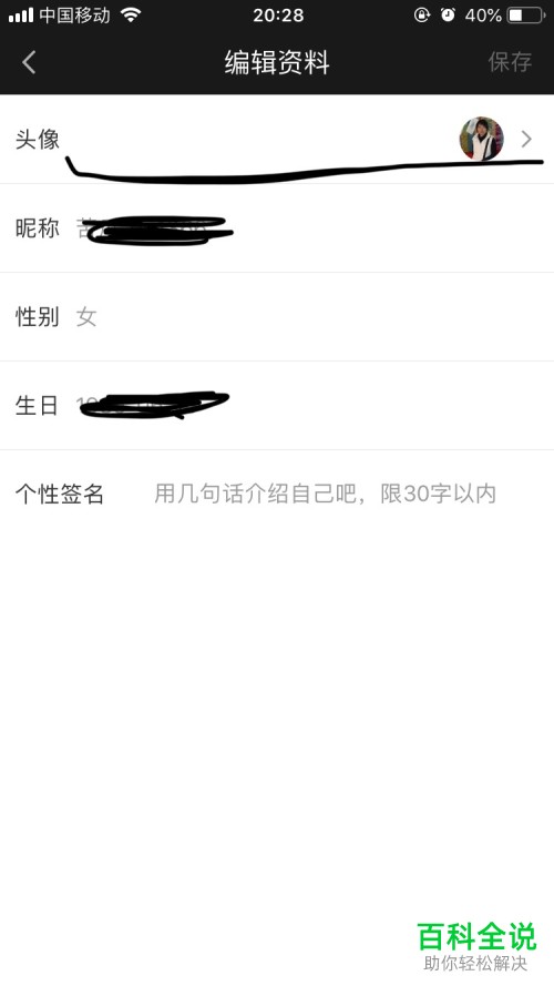 怎么更改爱奇艺视频中的个人昵称信息