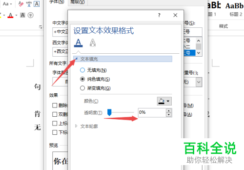 怎么给word文档设置文字的透明度