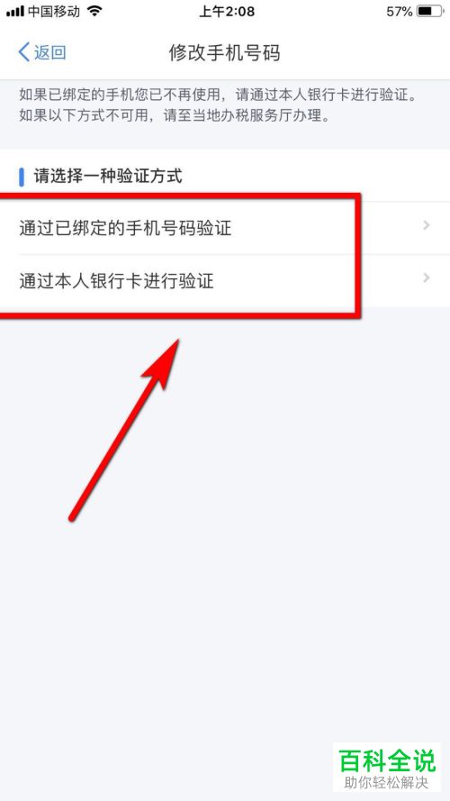 怎么更改个人所得税应用中的登录手机号