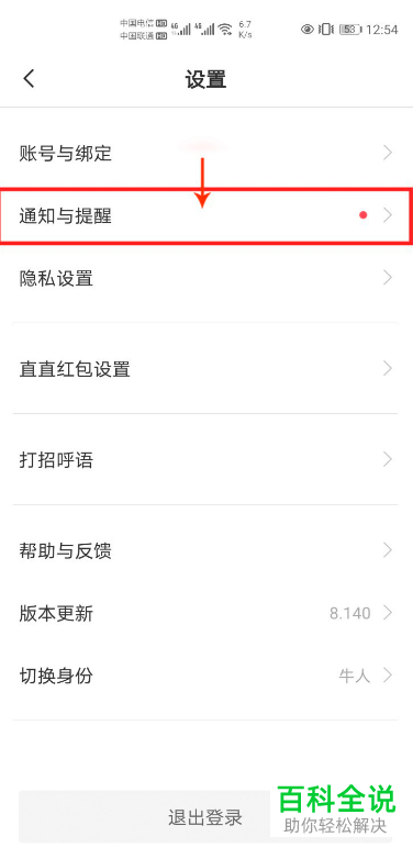 怎么关闭Boss直聘APP中的个性化推荐我喜欢看的内容