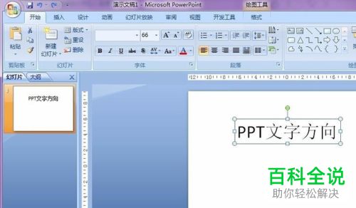怎么给PPT文档中的文字设置倒影效果