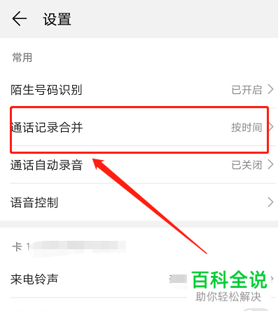 怎么合并华为手机中同一联系人的通话记录