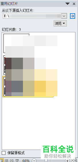 怎么合并多个ppt为一个ppt