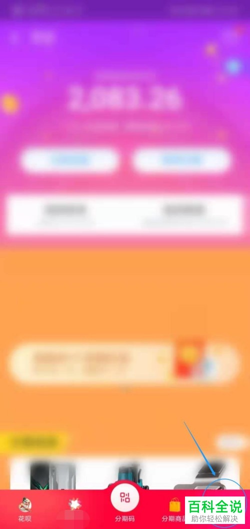 怎么获得支付宝的花呗金并用来还花呗