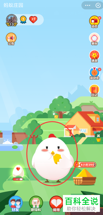 怎么获取手机支付宝蚂蚁庄园中的加速卡