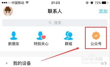 怎么获取QQ公众号码