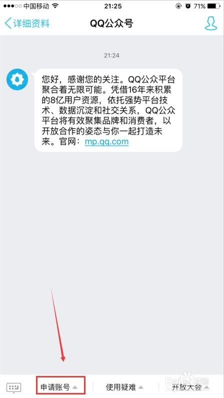怎么获取QQ公众号码