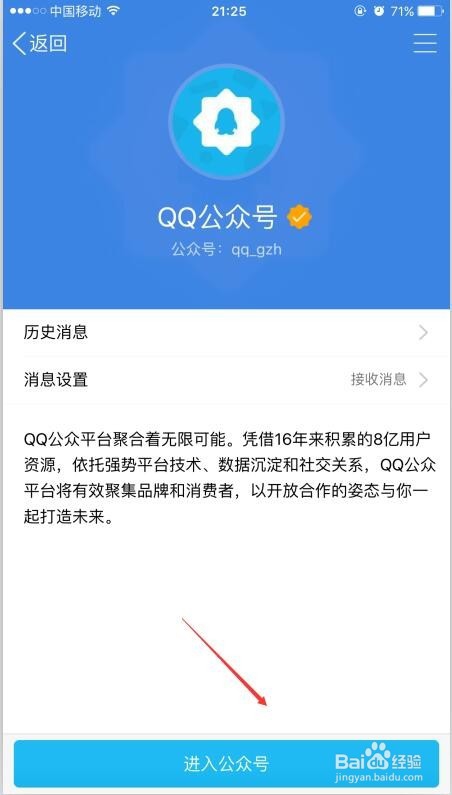 怎么获取QQ公众号码