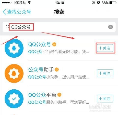 怎么获取QQ公众号码