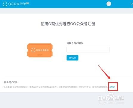 怎么获取QQ公众号码