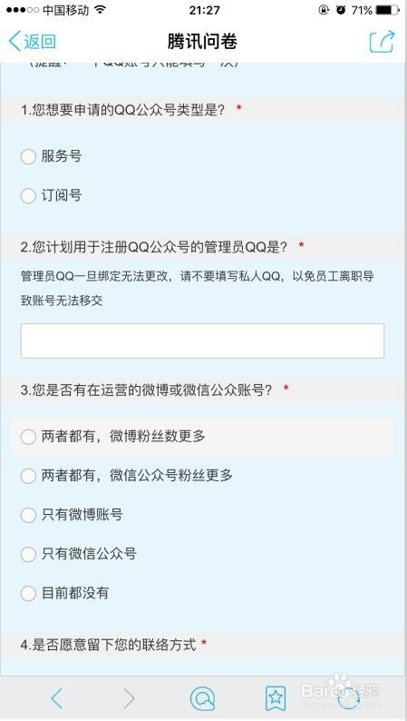 怎么获取QQ公众号码
