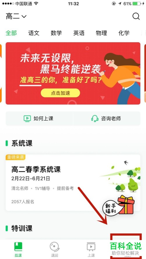 怎么获得腾讯企鹅辅导APP中的鱼饼