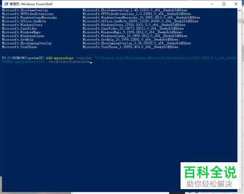 怎么恢复win10卸载的Microsoft Store？