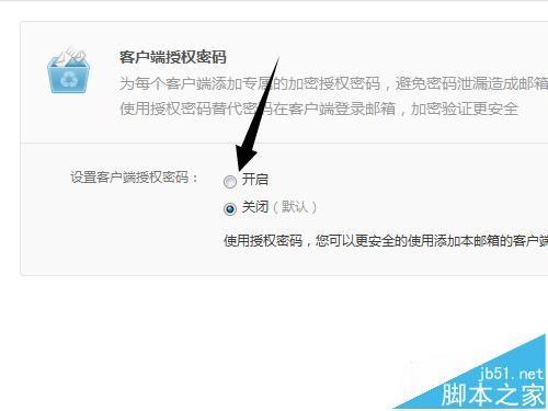 怎么获取163邮箱客户端授权码?