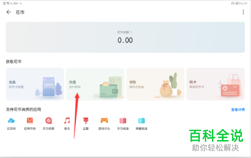 怎么获得华为应用市场中的花币