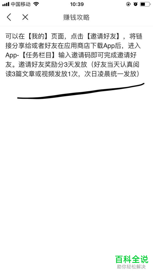 怎么获得今日头条App中邀请好友的奖励
