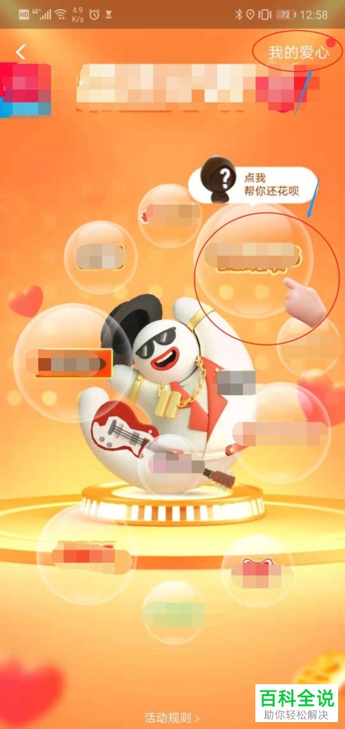 怎么获得支付宝的花呗金并用来还花呗