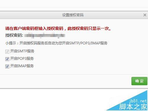 怎么获取163邮箱客户端授权码?