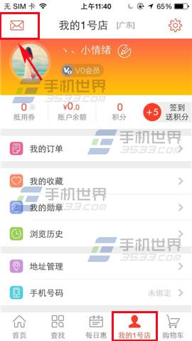 怎么获取双十一最新优惠促销消息? 开启1号店消息订阅开启的方法