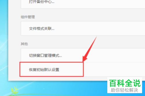 怎么恢复WPS软件的默认设置