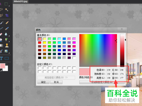 怎么获取电脑版图片工厂中图片的RGB值