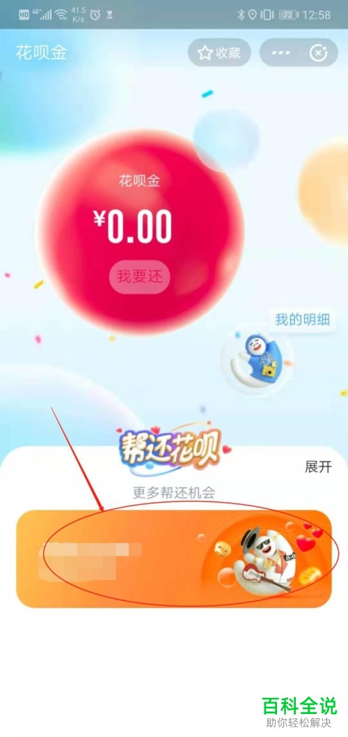 怎么获得支付宝的花呗金并用来还花呗