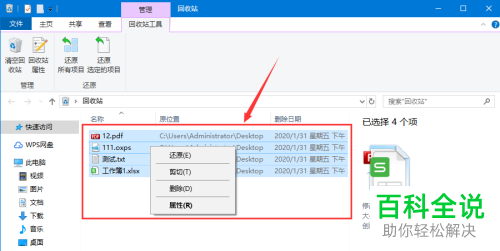 怎么还原回收站文件？