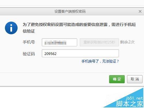 怎么获取163邮箱客户端授权码?