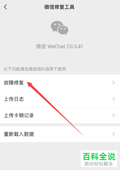 怎么恢复手机微信的聊天记录？