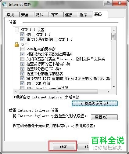 怎么还原Windows7系统电脑中IE8浏览器的高级设置