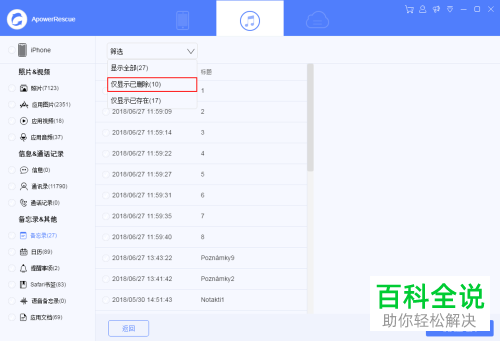怎么恢复苹果手机iphone中的备忘录