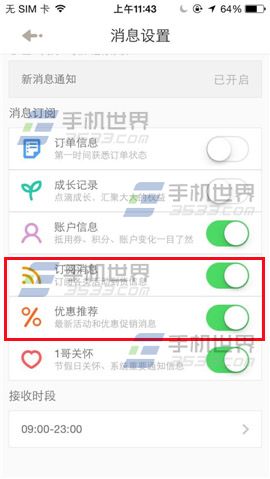 怎么获取双十一最新优惠促销消息? 开启1号店消息订阅开启的方法