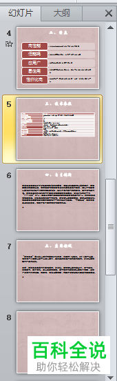 怎么合并多个ppt为一个ppt
