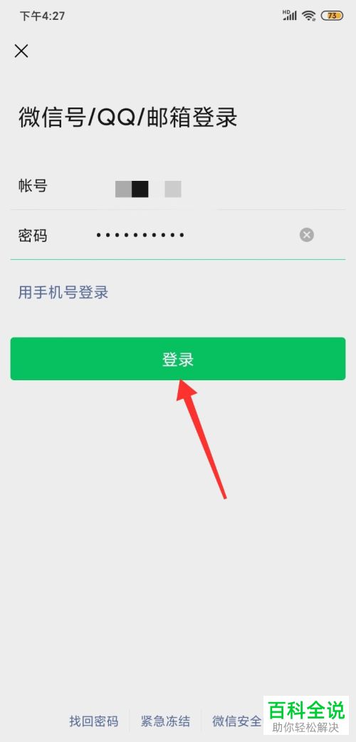 怎么恢复微信中被误删除的登陆设备