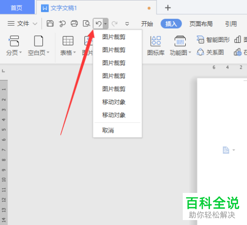 怎么恢复word文档中剪掉的图片