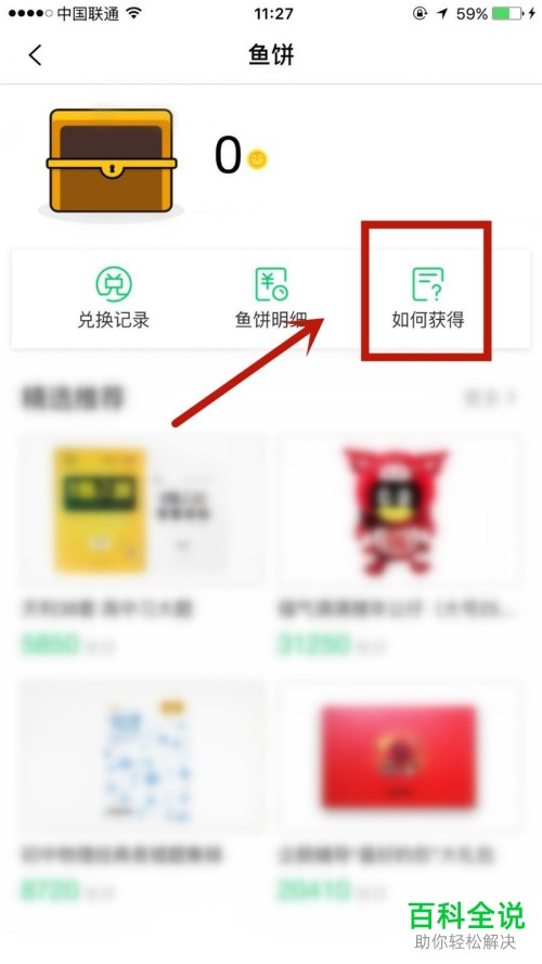 怎么获得腾讯企鹅辅导APP中的鱼饼