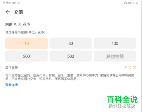 怎么获得华为应用市场中的花币