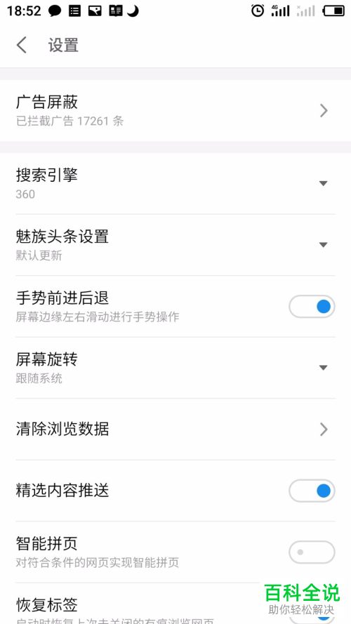 怎么恢复手机版浏览器的设置为默认设置