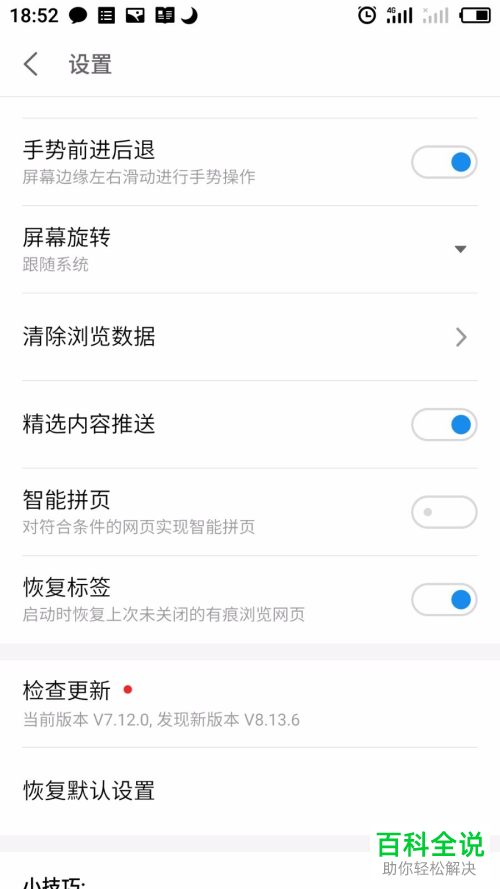 怎么恢复手机版浏览器的设置为默认设置